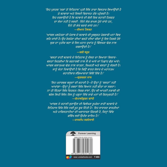 Batware Di Kahani Vastan Di Jubani by Aanchal Malhotra - ramblingsofasikh