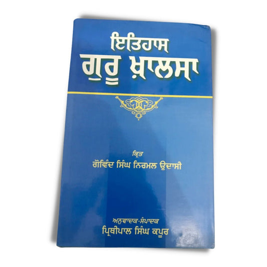 Itihāsa Gurū Khālasā by Govind Singh Nirmal Udasi - ramblingsofasikh