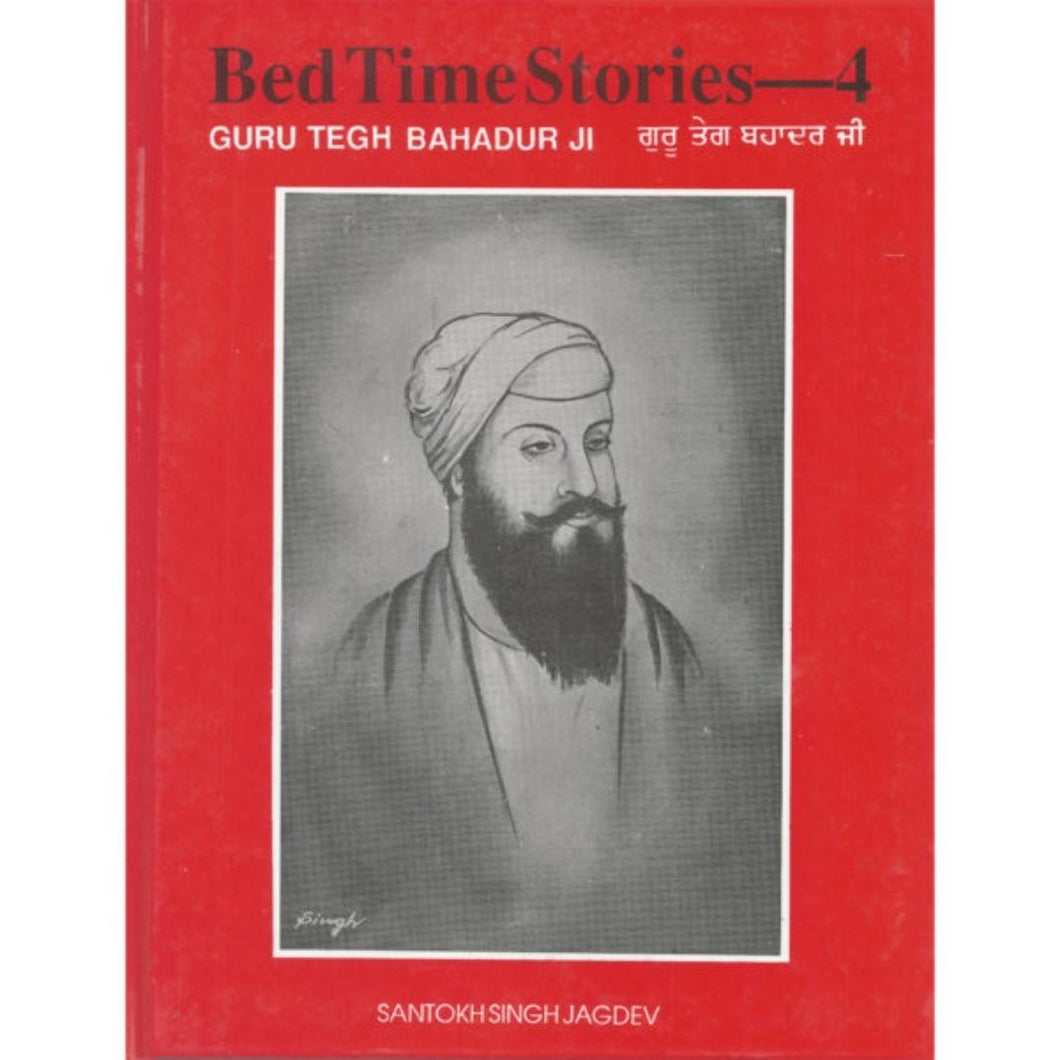 Bedtime Stories 04 – Guru Tegh Bahadur Ji - ramblingsofasikh