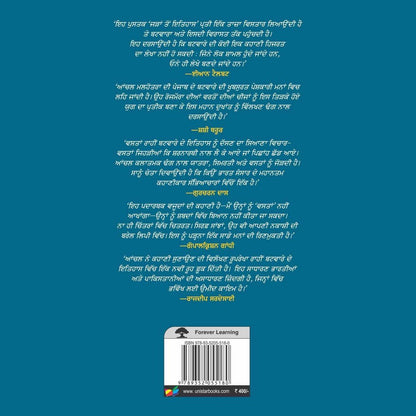 Batware Di Kahani Vastan Di Jubani by Aanchal Malhotra - ramblingsofasikh